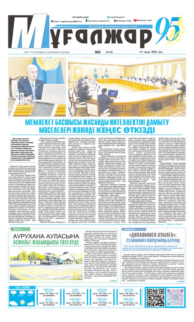 PDF НҰСҚА №31 (8136)