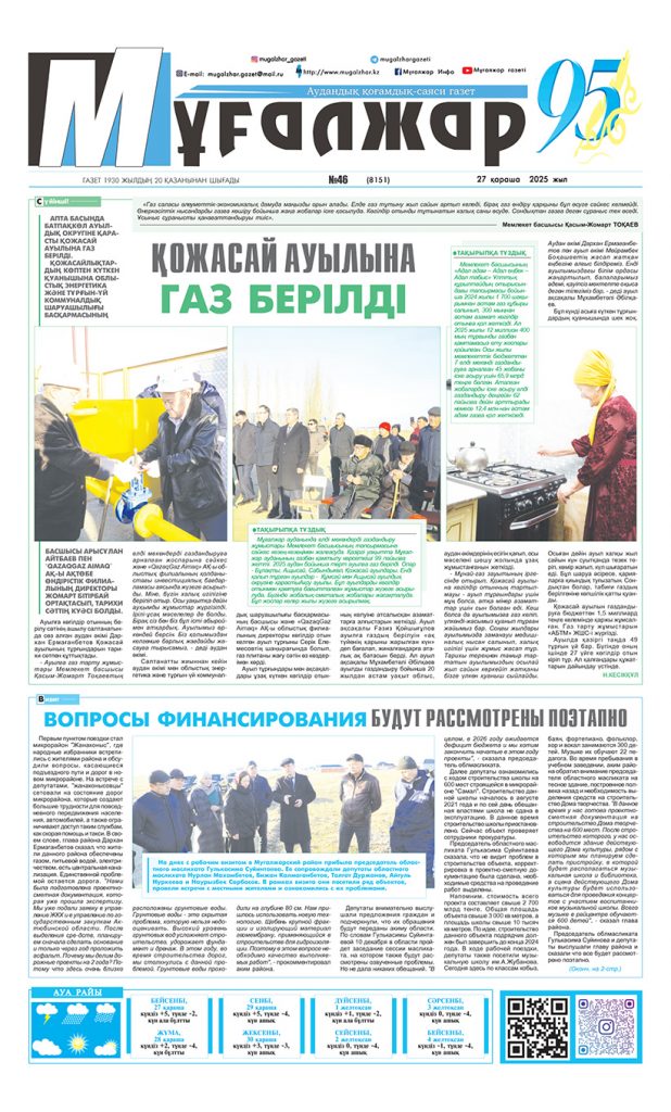 PDF НҰСҚА №46 (8151)