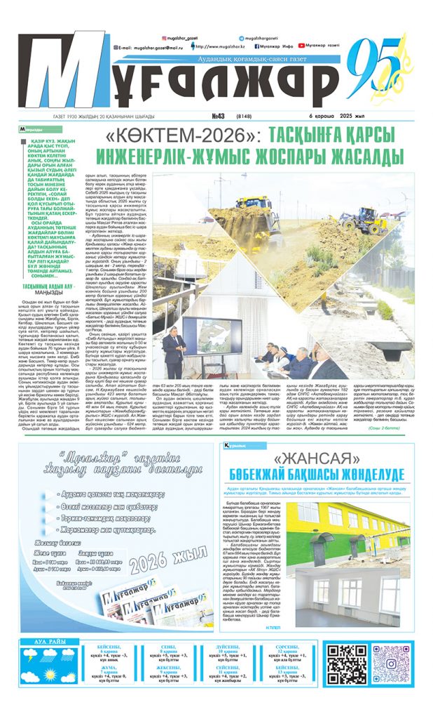 PDF НҰСҚА №43 (8148)