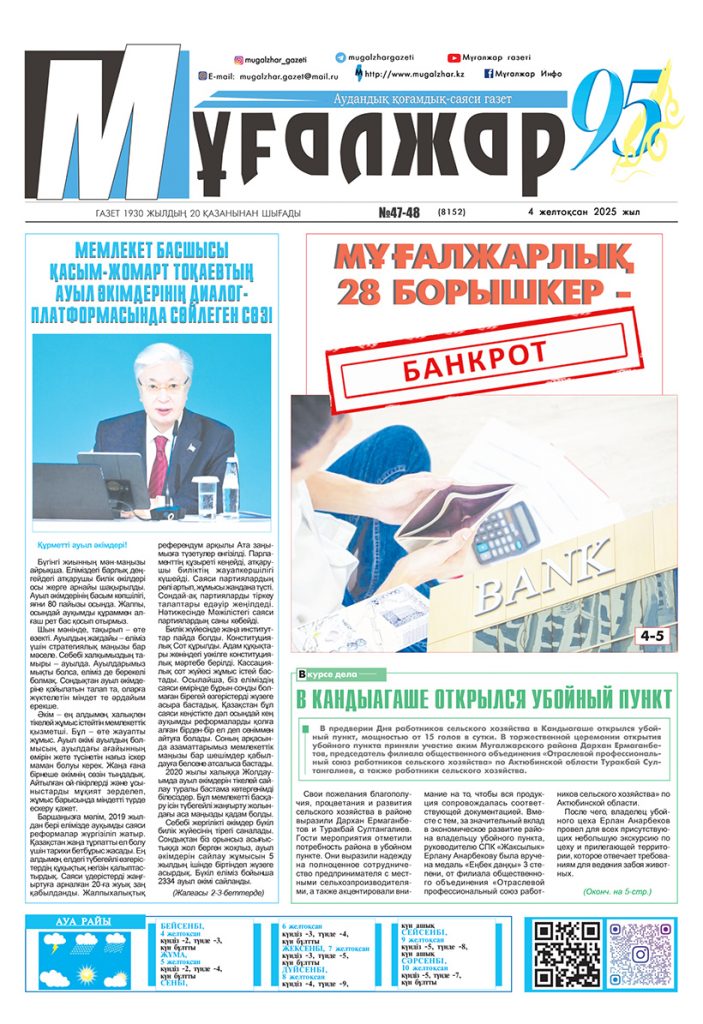 PDF НҰСҚА №47-48 (8152)