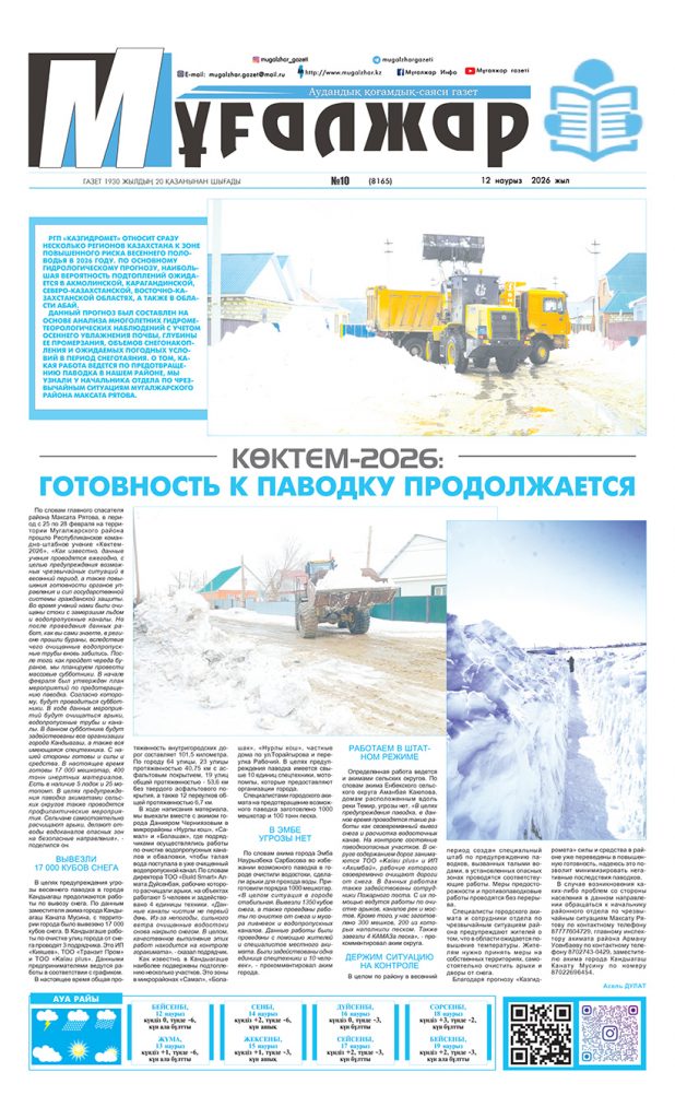 PDF НҰСҚА №10 (8165)