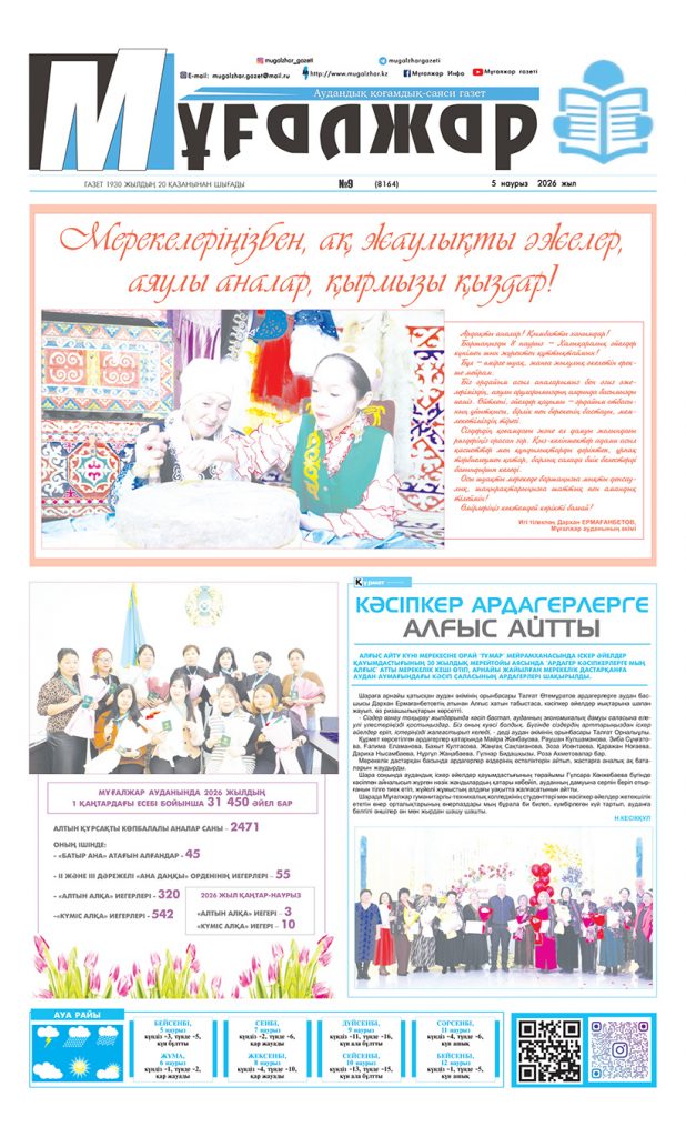 PDF НҰСҚА №9 (8164)