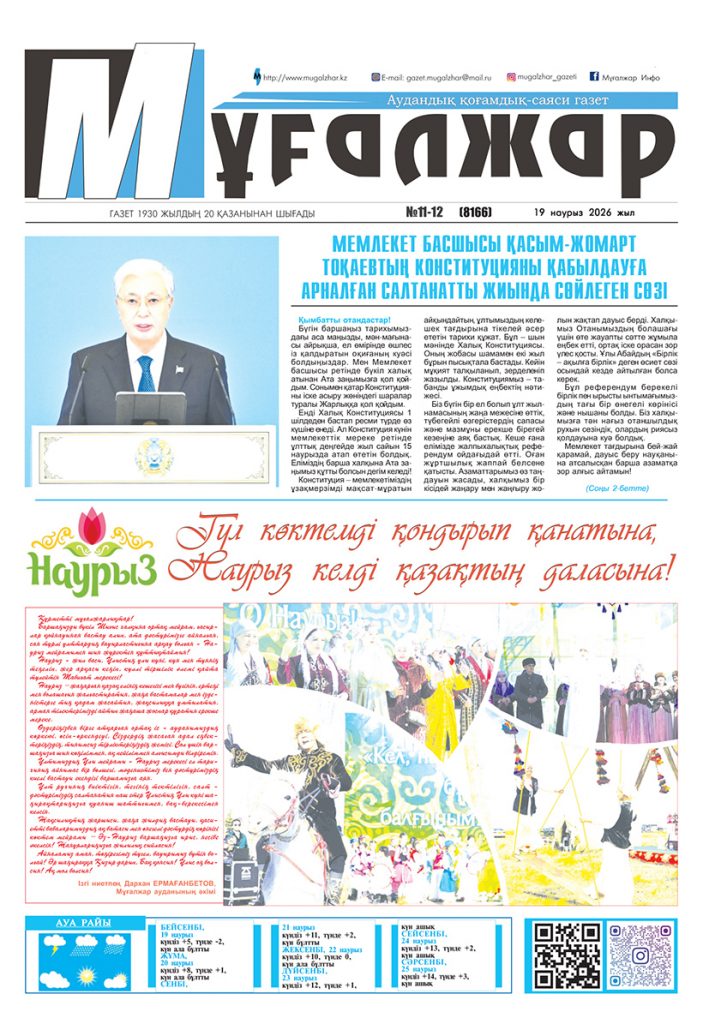 PDF НҰСҚА №11-12 (8166)