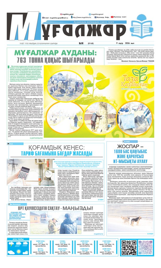 PDF НҰСҚА №14 (8168)