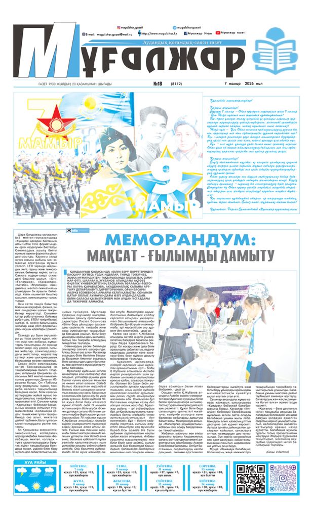 PDF НҰСҚА №18 (8172)