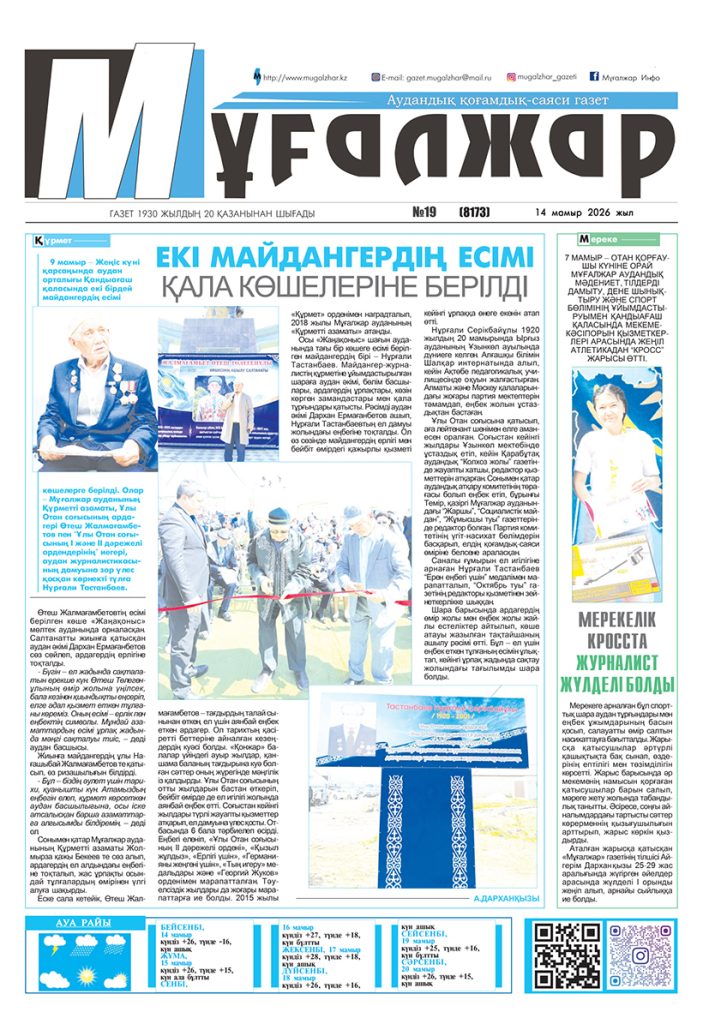 PDF НҰСҚА №19 (8173)