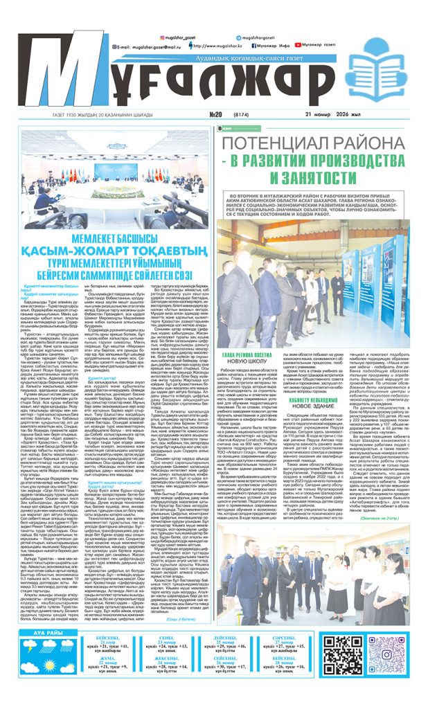 PDF НҰСҚА №20 (8174)